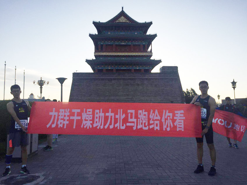 跑給你看（kàn） 秋葵视频官网幹（gàn）燥助力北（běi）馬